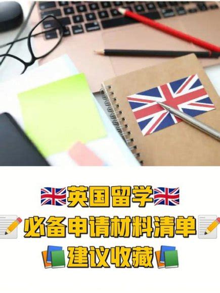 英国留学需要携带的文件清单及注意事项