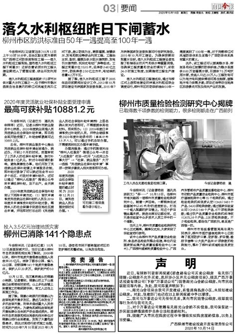 柳州市质量检验检测研究中心揭牌--南国今报数字报刊