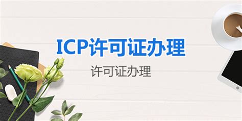 上海外资企业申请ICP证书所需哪些信息。 - 知乎