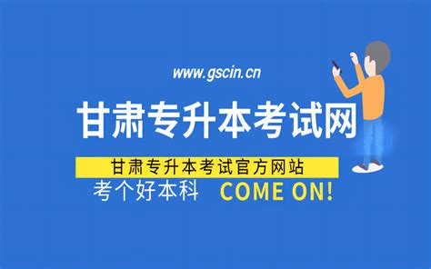 甘肃政法大学 2023 年普通高等教育高职 (专科) 升本科招生简章 - 哔哩哔哩