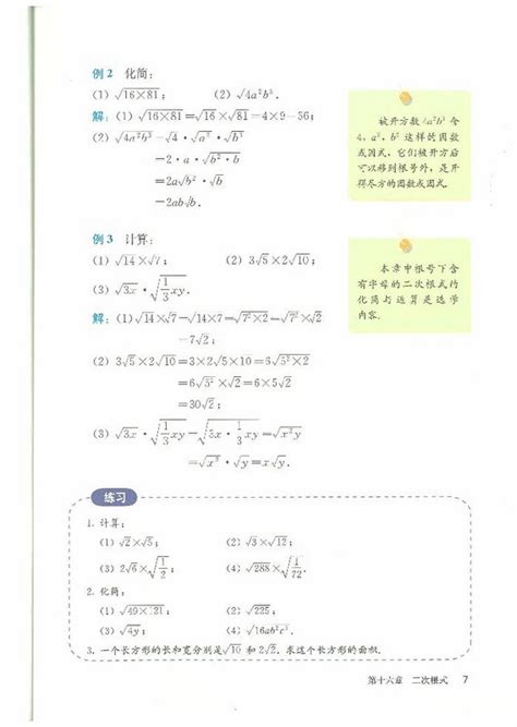 人教版初中数学八年级下册电子课本
