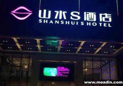 “山水S”酒店首家店于12月10日正式开业|酒店|中青旅_凤凰旅游