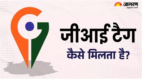 GI Tag: किसी उत्‍पाद को जीआई टैग क्‍यों दिया जाता है, इससे क्‍या लाभ ...