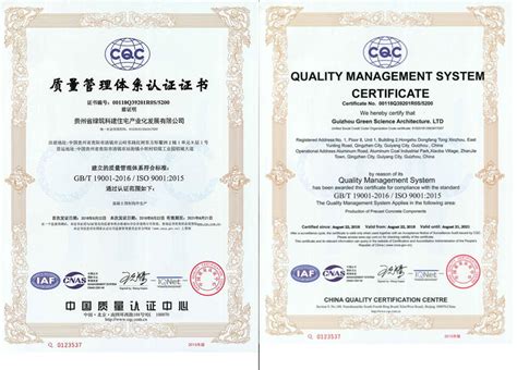 我公司通过“三合一”体系认证-贵州省绿筑科建住宅产业化发展有限公司