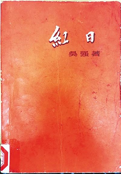 重读《红日》：战争小说宏大叙事的奠基之作--文史--中国作家网
