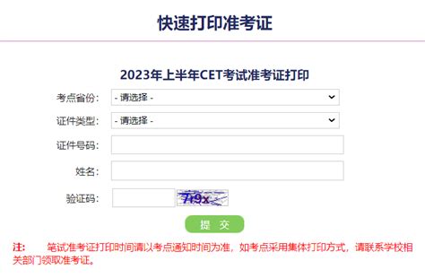 贵州2021下半年英语四级成绩查询网站：中国教育考试网http://cet.neea.edu.cn/cet