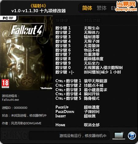 辐射4内置修改器软件截图预览_当易网