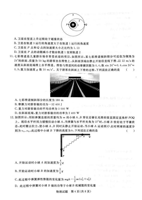 河南省信阳市2022-2023学年高一下学期6月联考物理试题（青桐鸣）-教习网|试卷下载