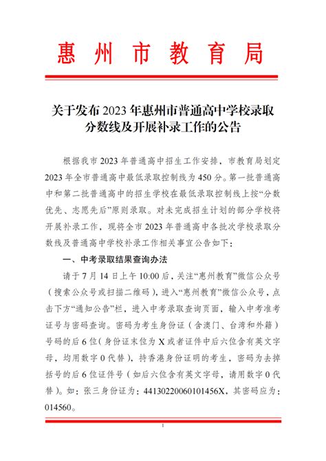 2023惠州中考录取分数线,91中考网