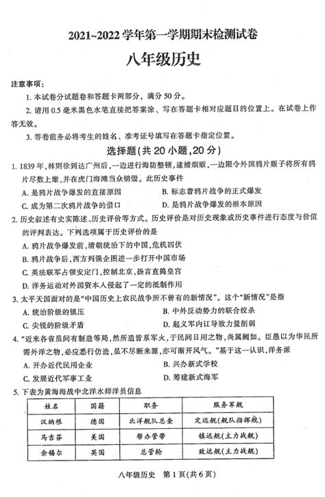 河南省平顶山市2021-2022学年八年级上学期全市统考历史期末考试试题（图片版 含答案）-21世纪教育网