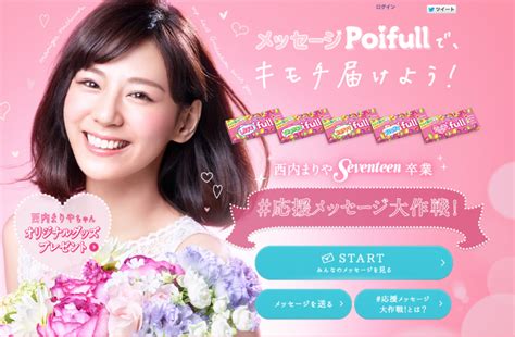 明治 メッセージPoifullでキモチ届けよう！ | umeboshi - 女性向けWebデザインの参考サイト集