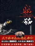 贼猫TXT全集下载_贼猫电子书_贼猫百度云_天涯在线书库