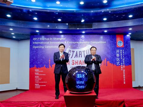 2017“创业在上海”创新创业大赛培训会顺利举行