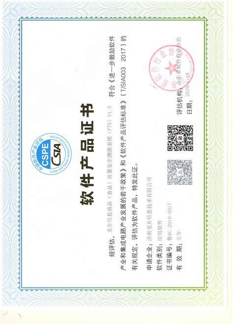 软件产品证书 - longzhousoft的电子相册 - 齐鲁股权交易中心综合金融服务平台