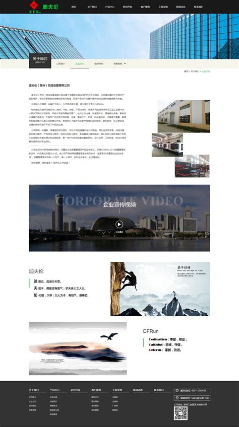 迪夫伦物流设备 - 常熟网站定制-苏州广告公司-宣传册设计-网站建设-文化墙设计-觉世品牌策划公司