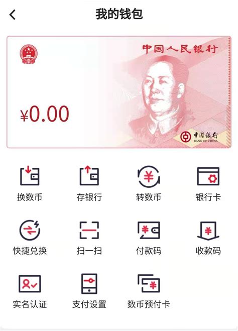 数字人民币 App 正式上线应用商店！手把手教你开通数字钱包 | 爱范儿
