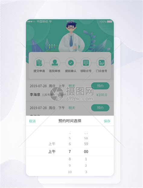 UI设计医院门诊挂号时间选择APP界面模板素材-正版图片401586801-摄图网