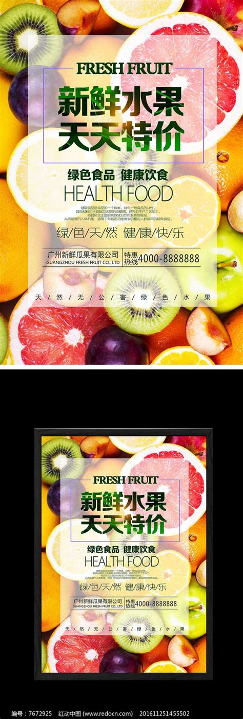 新鲜水果促销海报_红动网