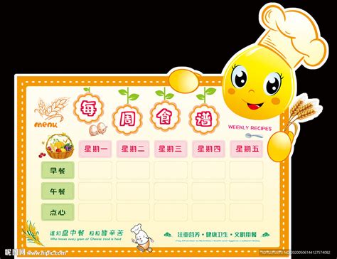 粉色条纹卡通可爱幼儿园菜单菜谱海报设计图片下载_psd格式素材_熊猫办公