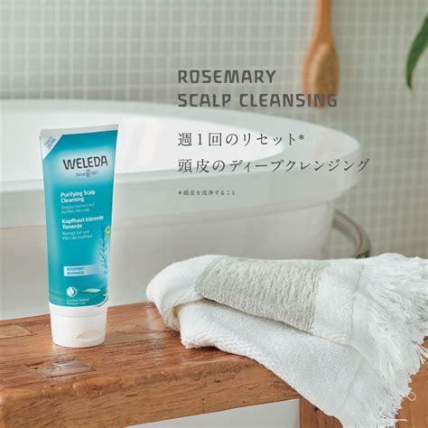 WELEDA ローズマリー スカルプクレンジング 使用イメージ