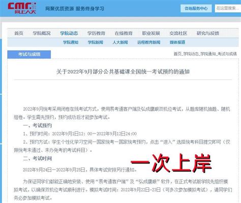 中国人民大学网络教育2022年9月部分公共基础课全国统一考试预约的通知 - 知乎