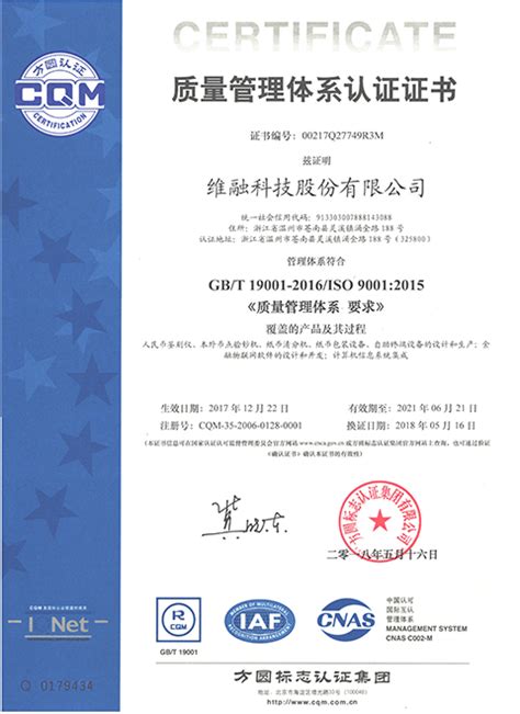ISO9001认证证书-温州市龙湾东海蝶阀厂