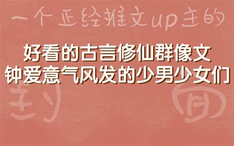 【推文】强烈安利穿越成老太太、不搞爱情的超好看古言推荐《老祖宗她是真的狂》 - 哔哩哔哩