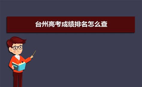 浙江省台州市2021-2022学年高二上学期期末质量评估地理含答案-教习网|试卷下载