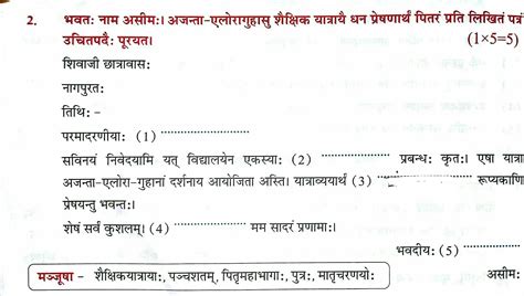 Sanskrit Letter Writing Format