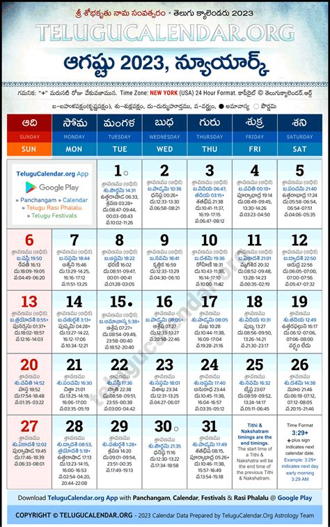 New York Telugu Calendar 2023 August PDF Festivals