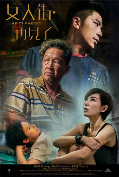Ladies Market (女人街，再见了, 2021) :: Everything about cinema of Hong Kong ...