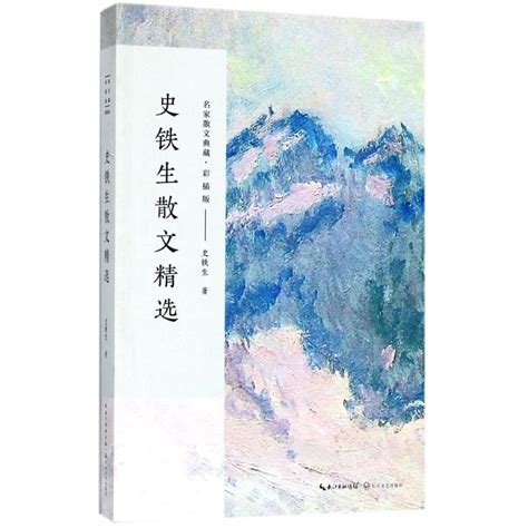 纪念 | 史铁生诞辰69周年：离去只是永生的一个瞬间 - 中国社会主义文艺学会