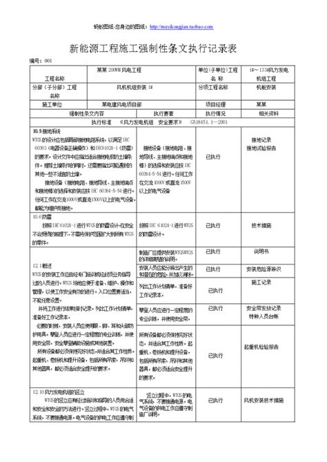 5021—WH—TRGL4—001—施工强制性条文执行计划报审表_文档之家