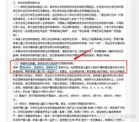 在深圳没有租赁合同如何申请学位_深圳之窗