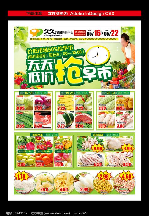 超市生鲜早市DM图片下载_红动中国