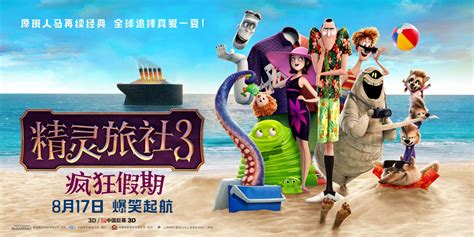 《精灵旅社3：疯狂假期》亮相ChinaJoy “豪华邮轮”欢乐起航