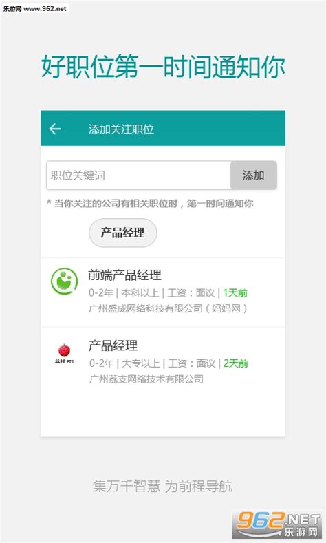 职友集官方版下载-职友集app下载v1.61 安卓版-安粉丝手游网