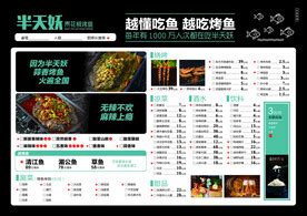 半天妖青花椒烤鱼品牌视觉升级 on Behance