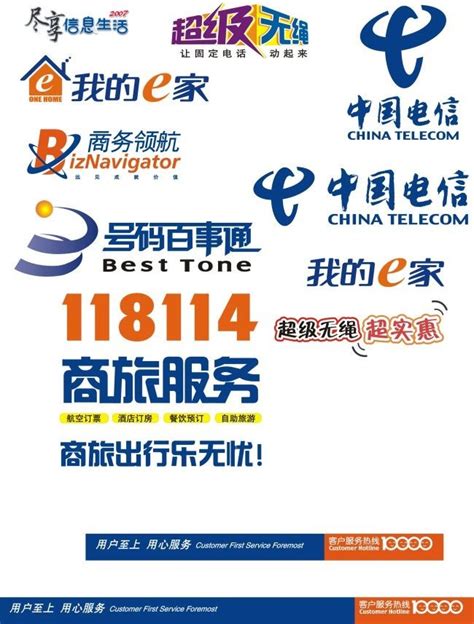 中国电信所有标志标识矢量图-IT数码科技-百图汇素材网
