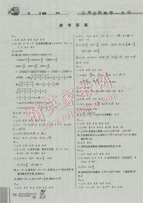 【暑假预习】沪科版初一七年级上册数学知识点总结 - 知乎