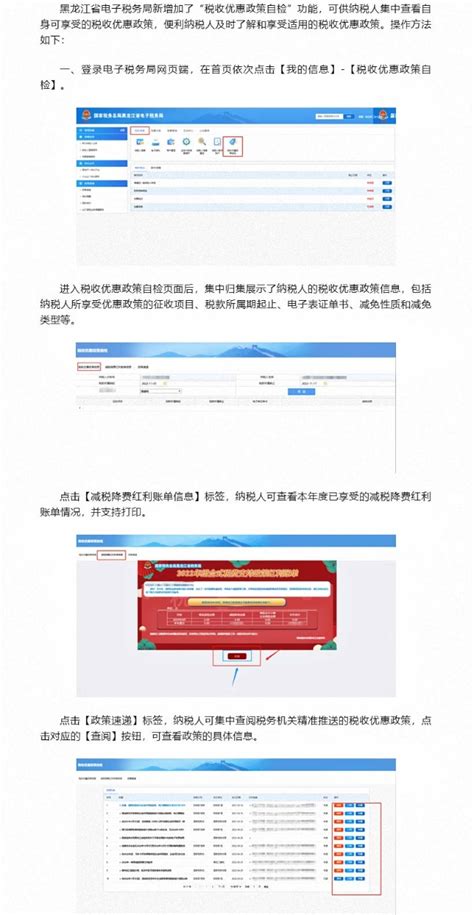 国家税务总局黑龙江省税务局 图解税收 12366热点问答——如何使用“简易注销预先提示服务”