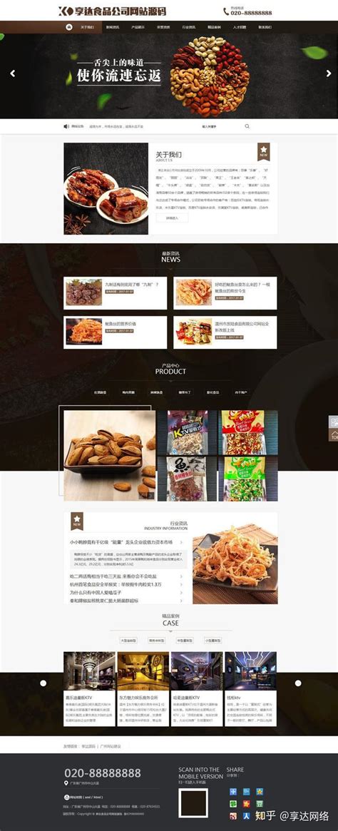 重庆企业网站建设 | 食品加工企业网站制作 - 知乎