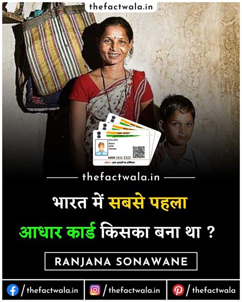 First Aadhar Card Person | Amazing funny facts, Genius quotes, True ...