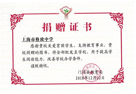 来自青海省门源县教育局的捐赠证书-格致在线学习平台
