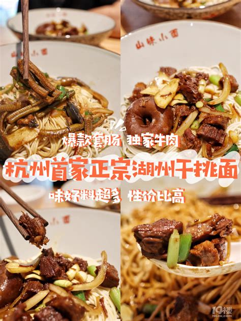 【8月今天吃这个】在杭州吃到了湖州传统的干挑面-美食狗仔队-美食俱乐部-杭州19楼