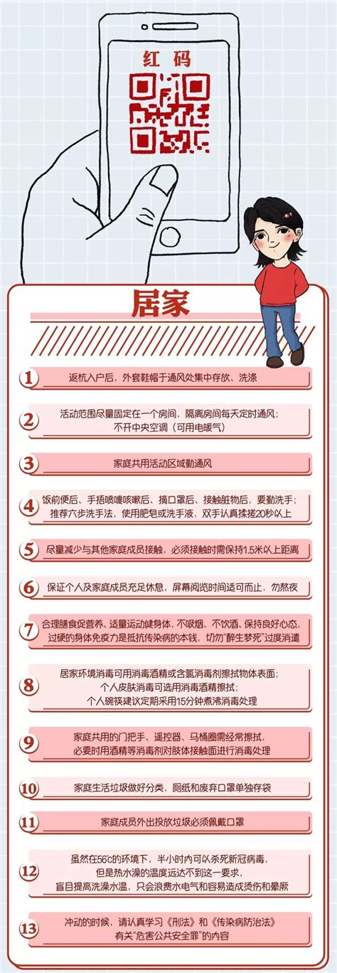 红码、黄码、绿码……怎么办？“杭州健康码”分类预防指南发布