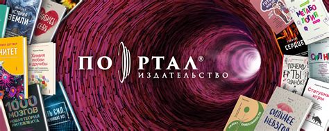 Издательство «Портал» | Актуальный нон-фикшен, научпоп, книги по ...