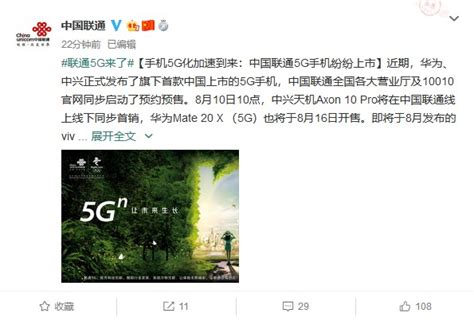 中国联通透露9月份上市5G手机：三星、vivo、小米等 - 通信终端 — C114通信网