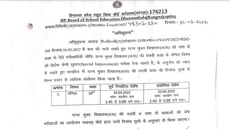 Himachal Pradesh Open School Class 10 Special Exams 2022 Rescheduled ...