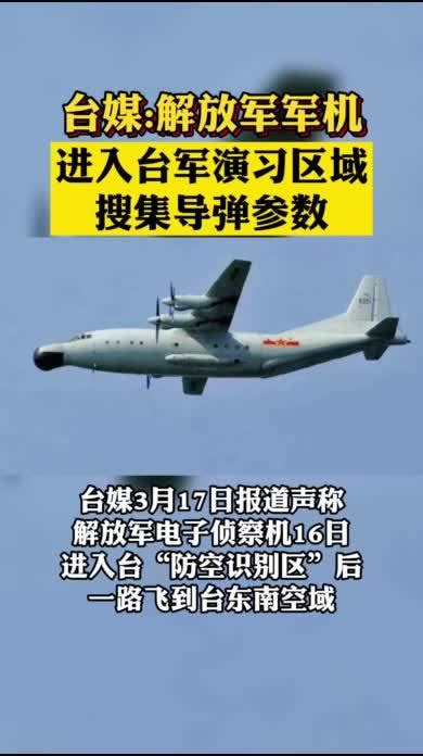 再创最大规模纪录！28架次解放军军机进入台空域_台湾